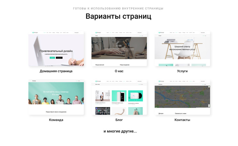 Mongo - шаблон бизнес-многостраничного веб-сайта Ru - Features Image 3