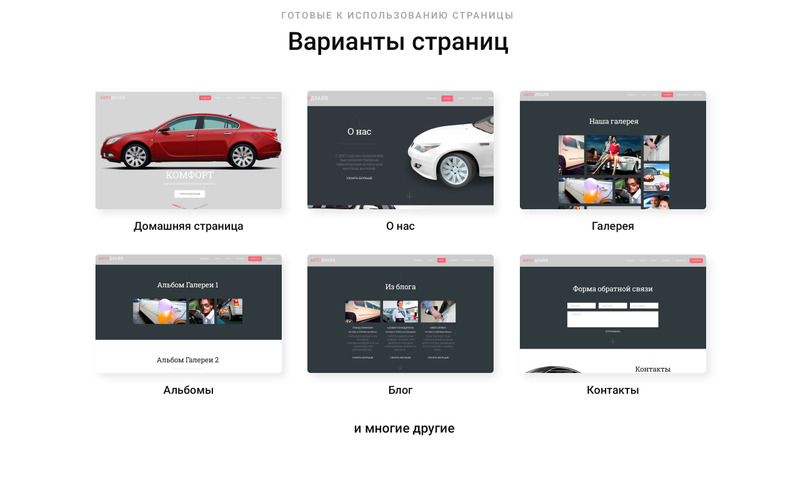 AvtoDrayv - Automobile Ready-to-Use HTML №75875 - Изображения фич 2