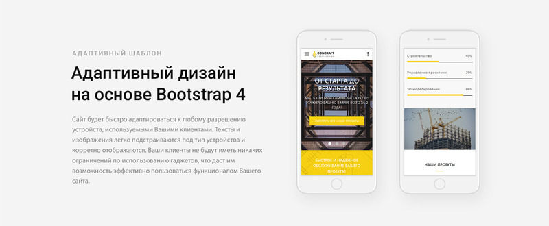 Concraft - Готовый к использованию шаблон сайта HTML Ru - Features Image 6