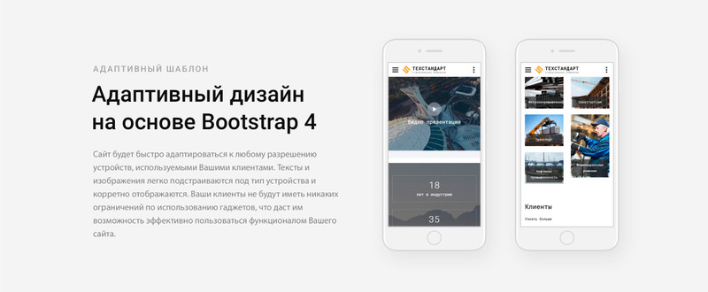 Техностандарт - Готовый многостраничный шаблон для сайта промышленной компании в стиле модерн Ru - Features Image 6